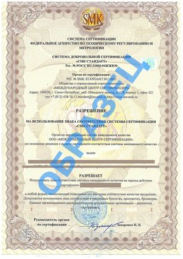 Разрешение на использование знака Щекино Сертификат ГОСТ РВ 0015-002